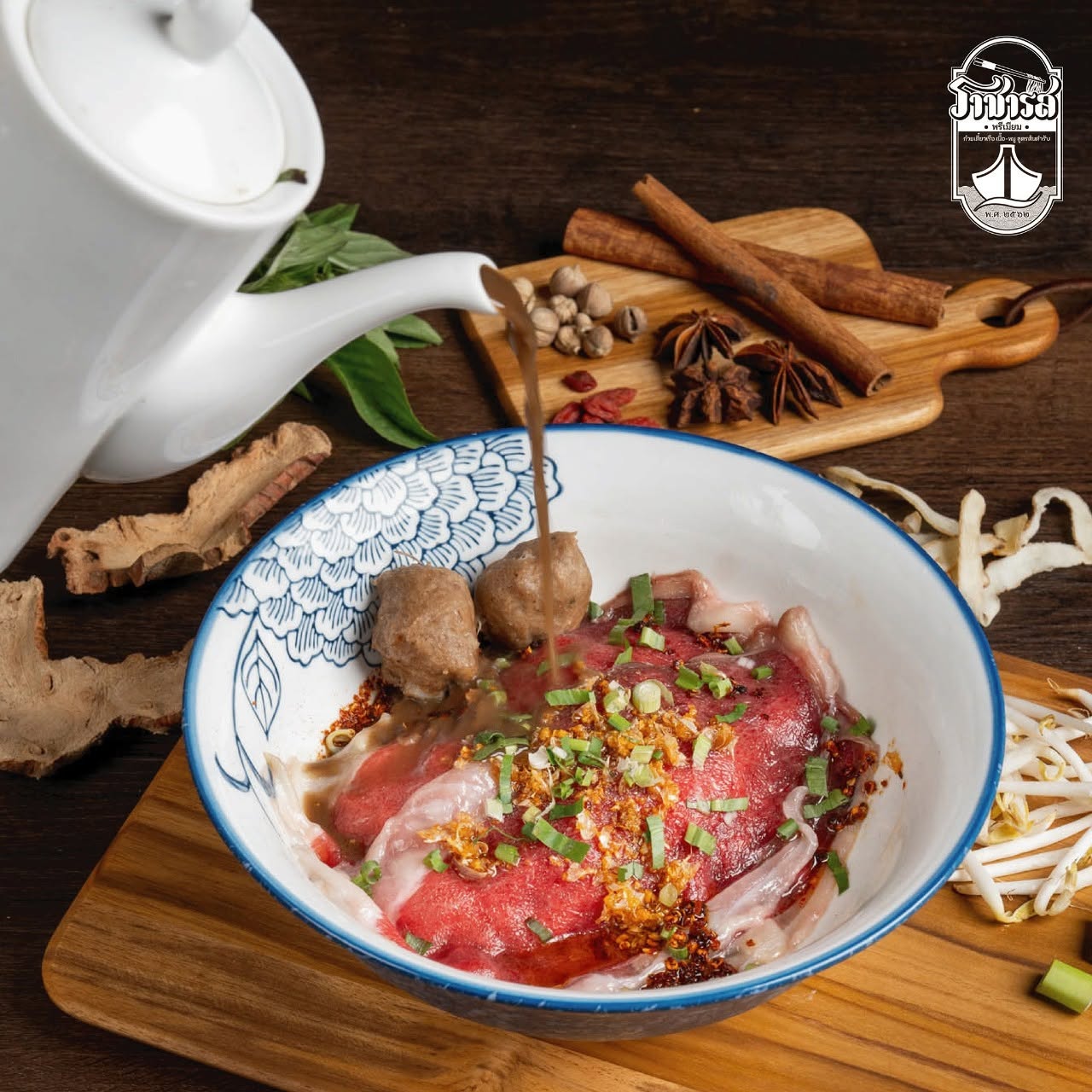 ก๋วยเตี๋ยวเรือเนื้อพรีเมียมราชารส