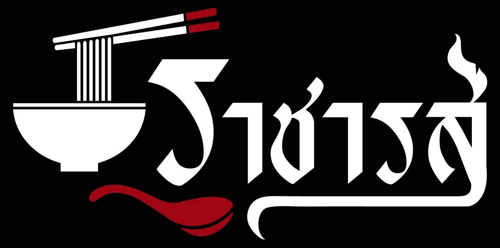 โลโก้ราชารส